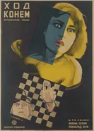 Чудо волков 1924 постер
