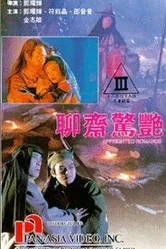 Liu jai ging yim постер
