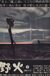 Полевые огни 1959 постер