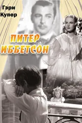 Питер Иббетсон 1935 постер