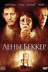 Невыдуманная история Лены Беккер 2008 постер