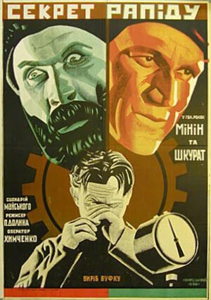 Постер Секрет рапида 1930