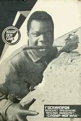 Савур-Могила, на трудном фронте 1926 постер