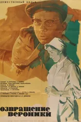 Возвращение Вероники 1964 постер