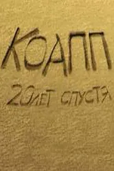 КОАПП 4: Самая прекрасная няня 2010 постер