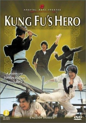 Постер Ying han gong fu ben