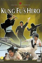 Ying han gong fu ben постер