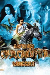 Легенда Судсакорна 2006 постер