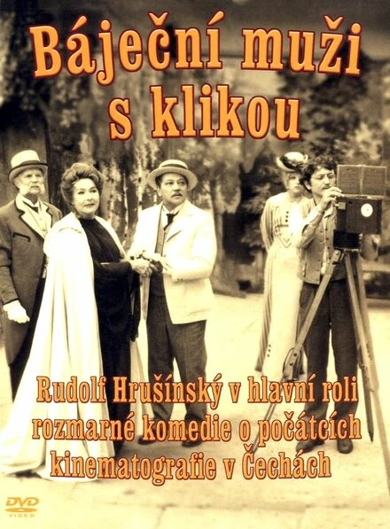 Постер Великолепные мужчины с кинокамерой 1978