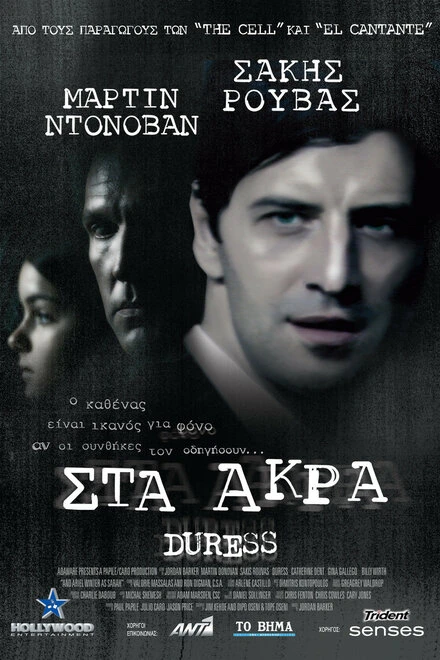 Постер Принуждение 2009