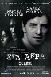 Принуждение 2009 постер
