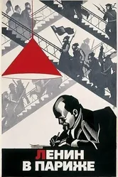 Ленин в Париже 1981 постер