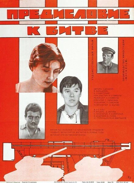 Постер Предисловие к битве 1982