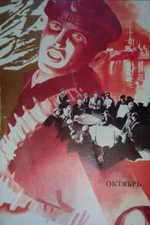 Октябрь 1927 постер