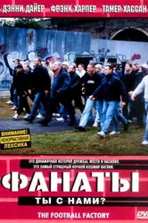 Фанаты 2004 постер