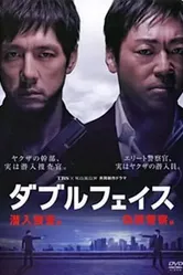 Двуличность 2012 постер