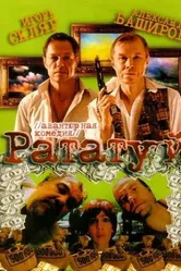 Рататуй 2006 постер