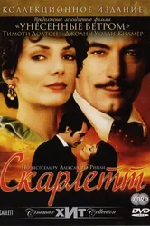 Скарлетт 1994 постер