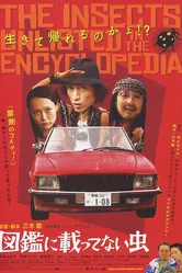 Насекомые, которых нет в энциклопедии 2007 постер