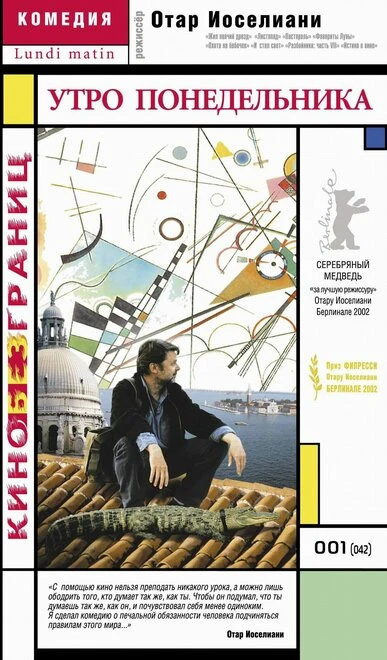 Постер Утро понедельника 2002