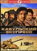 Постер Кабульский экспресс 2006