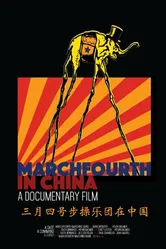 MarchFourth Marching Band in China постер