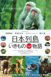 Дикий мир Японии: Нерасказанная история 2012 постер