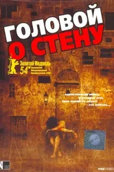 Головой о стену 2003 постер