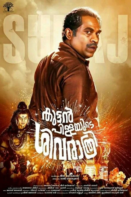 Постер Kuttanpillayude Sivarathri