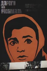 Дорога на Рюбецаль 1971 постер