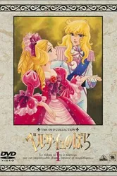 Роза Версаля 1979 постер