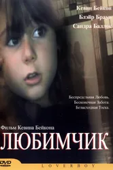 Любимчик 2004 постер