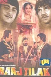 Коронация 1984 постер