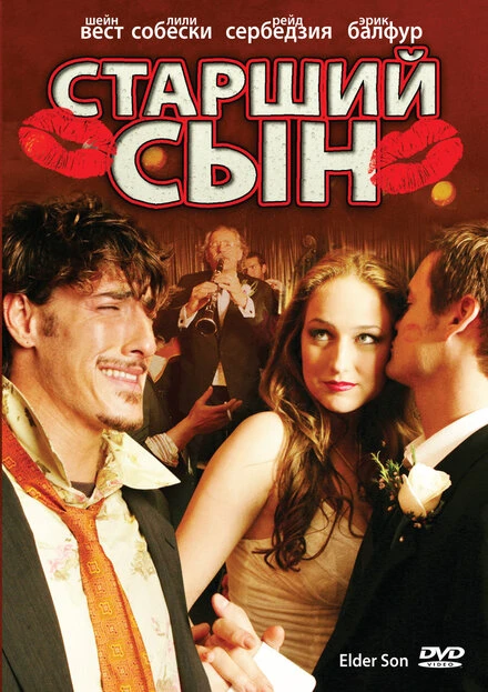 Постер Старший сын 2006