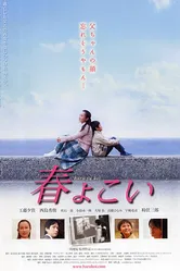 Haruyokoi постер