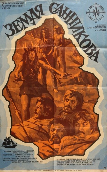 Постер Земля Санникова 1973