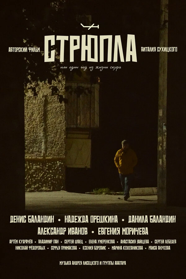 Постер фильма