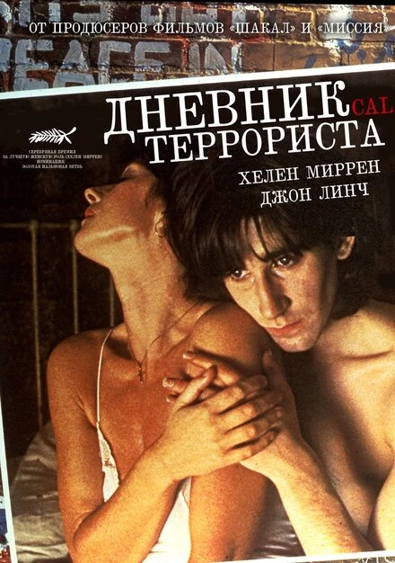 Постер Дневник террориста 1984