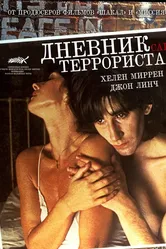 Дневник террориста 1984 постер