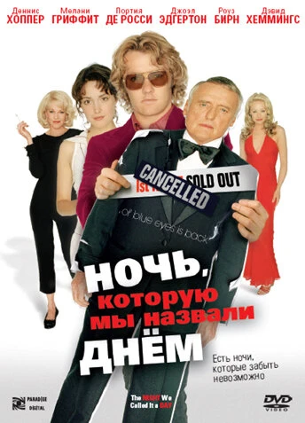 Постер Ночь, которую мы назвали днем 2003