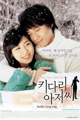 Длинноногий дядюшка 2005 постер