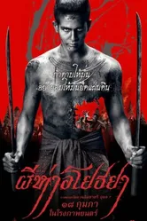 Чёрная смерть 2015 постер