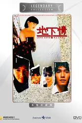 Любовь впустую 1986 постер