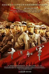 Десятка из Красной армии 2014 постер