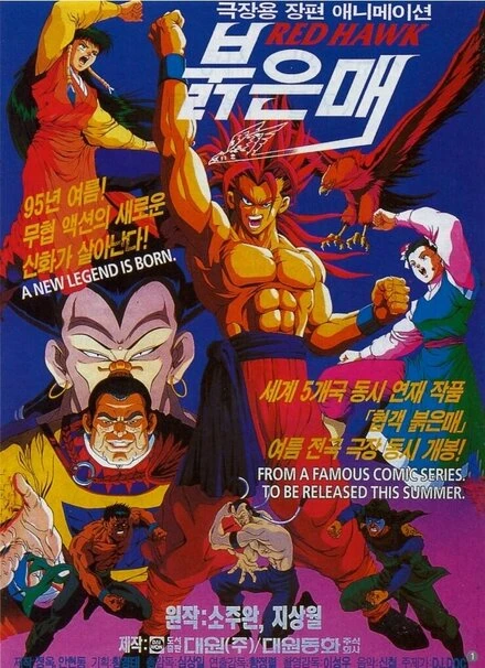Постер Красный сокол 1995