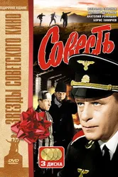 Совесть 1974 постер