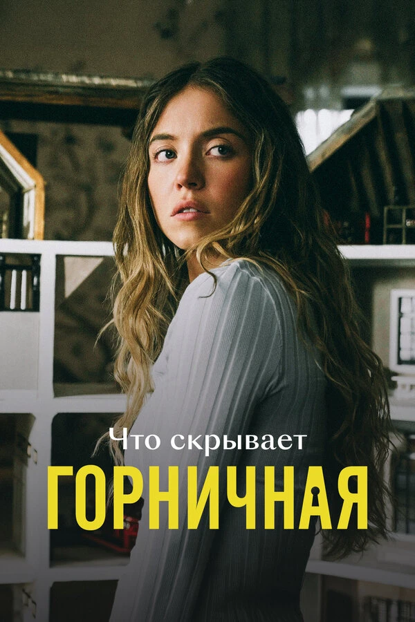 Постер фильма