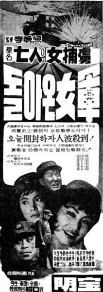 Постер Семь пленниц 1965