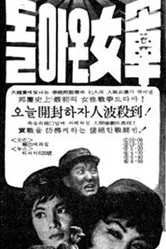 Семь пленниц 1965 постер