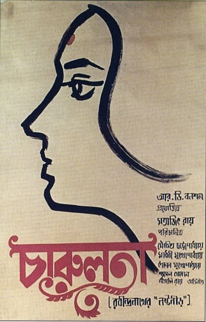 Постер Чарулота 1964